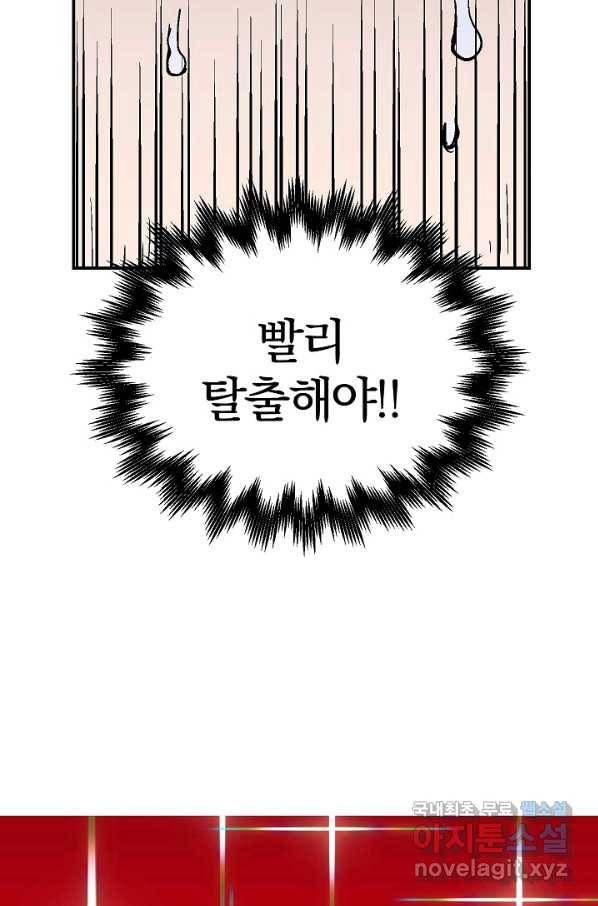 위튜브스쿨 21화 97