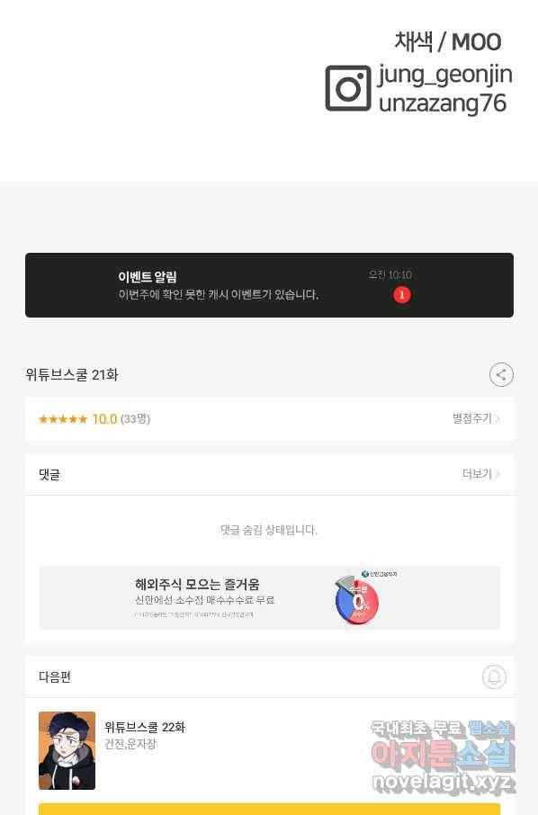 위튜브스쿨 21화 135