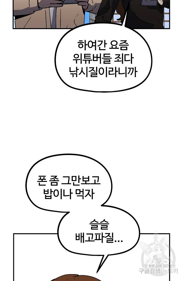 위튜브스쿨 27화 3