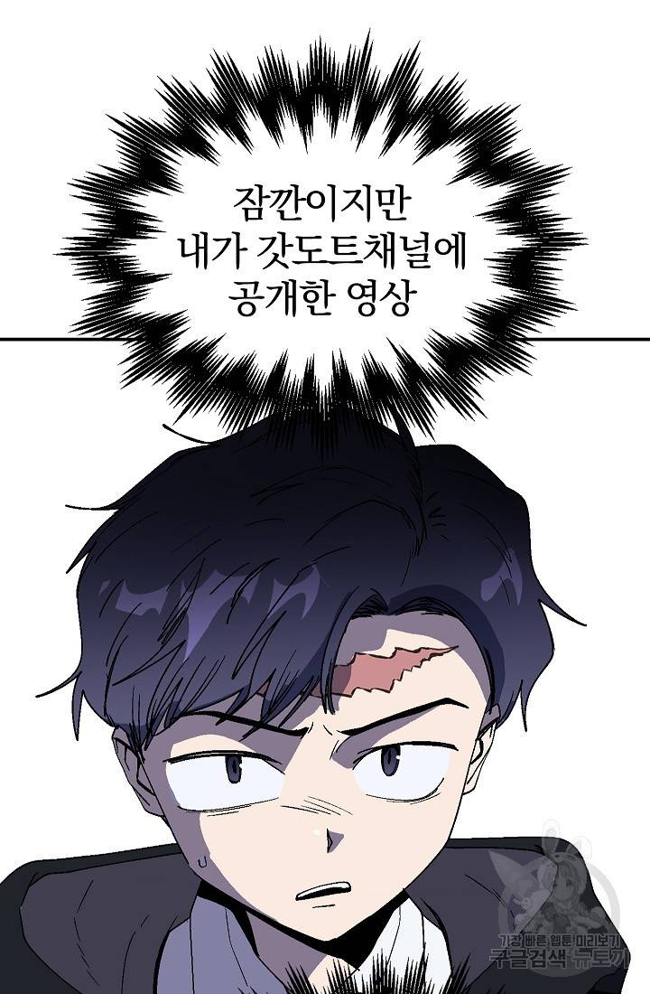 위튜브스쿨 27화 13