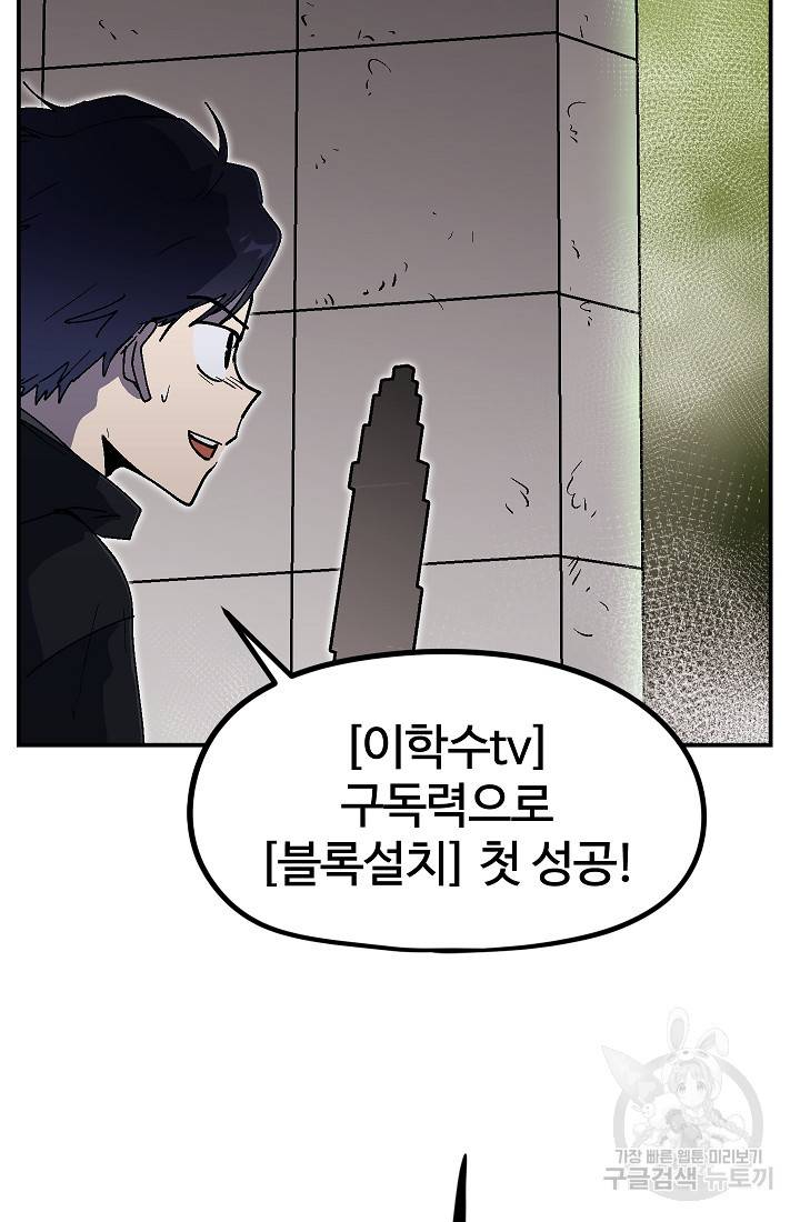 위튜브스쿨 27화 28