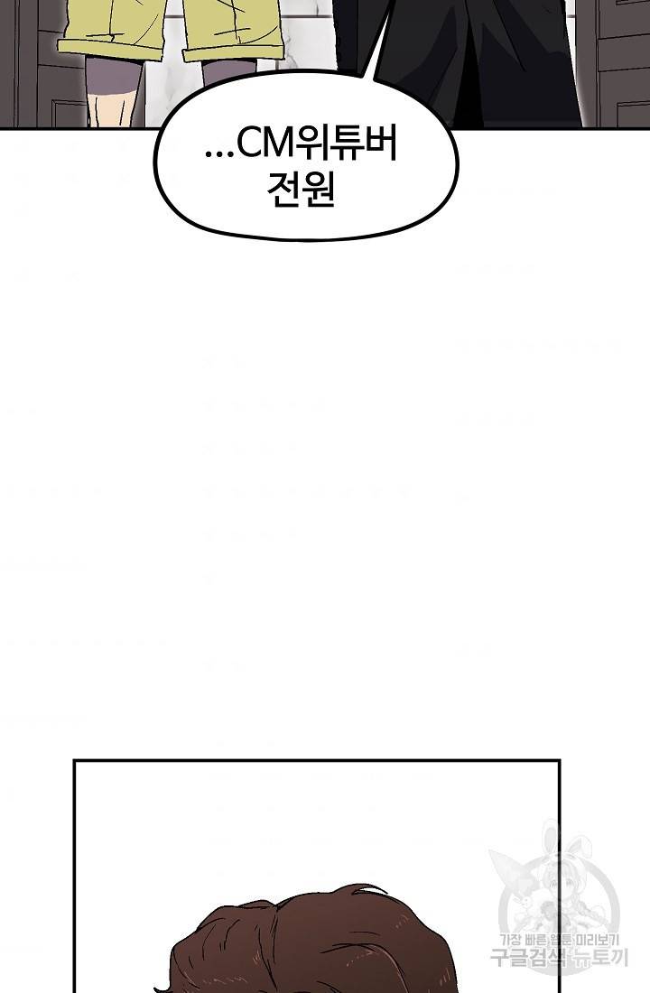 위튜브스쿨 27화 55