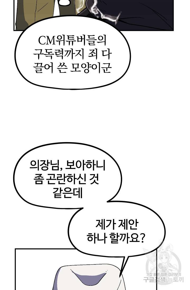 위튜브스쿨 27화 73