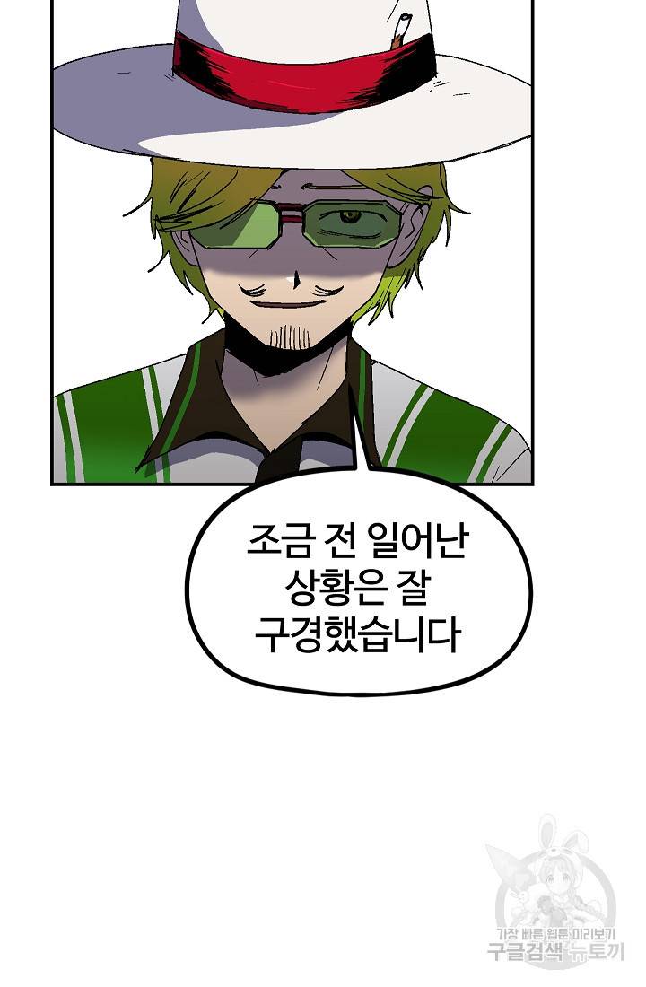 위튜브스쿨 27화 74