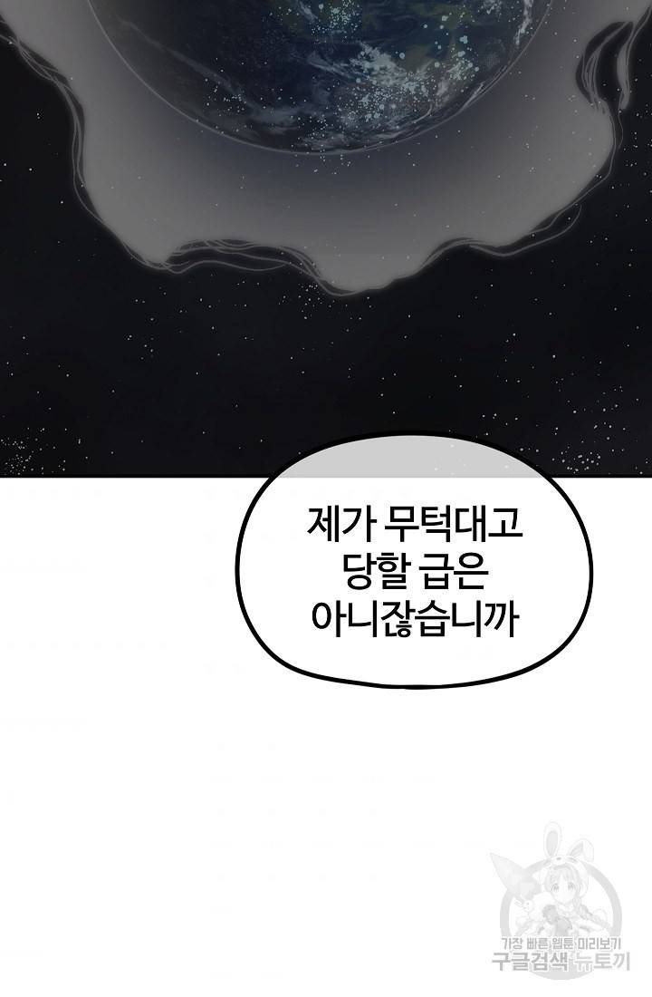 위튜브스쿨 27화 76
