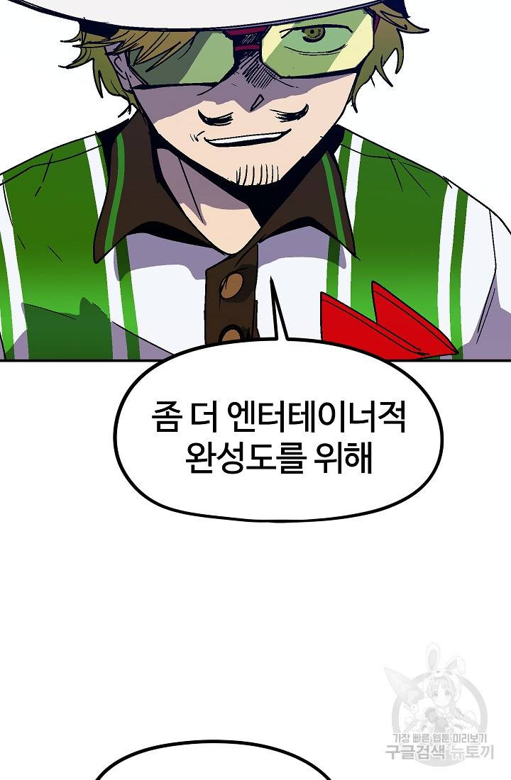 위튜브스쿨 27화 80