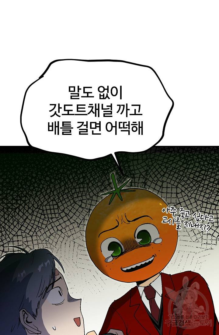 위튜브스쿨 27화 87