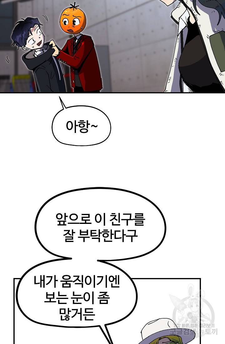 위튜브스쿨 27화 89