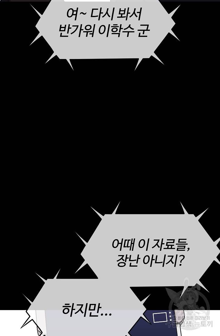 위튜브스쿨 27화 94