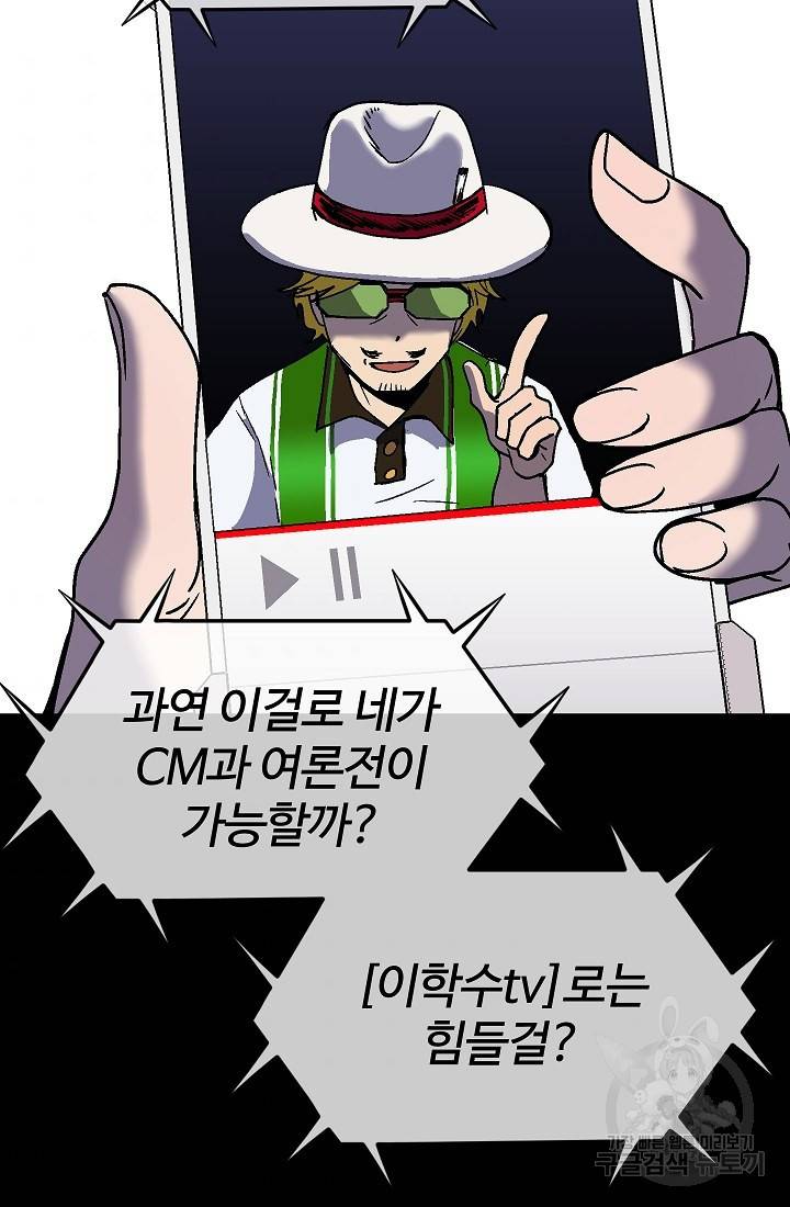 위튜브스쿨 27화 95
