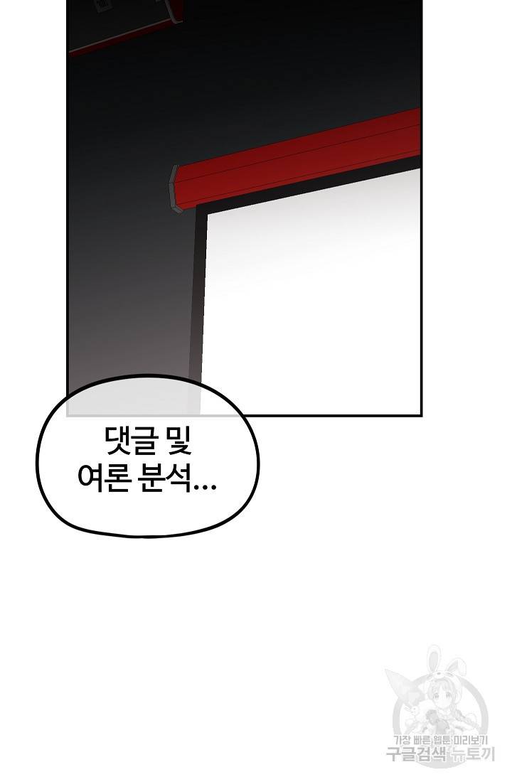 위튜브스쿨 27화 101