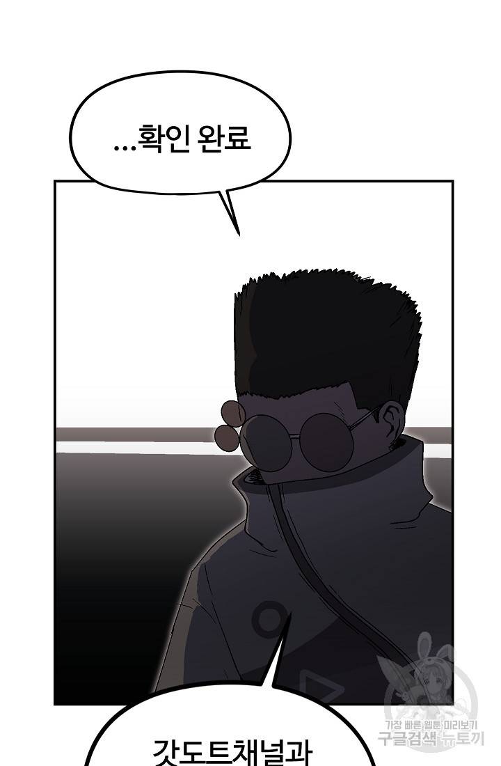 위튜브스쿨 27화 102