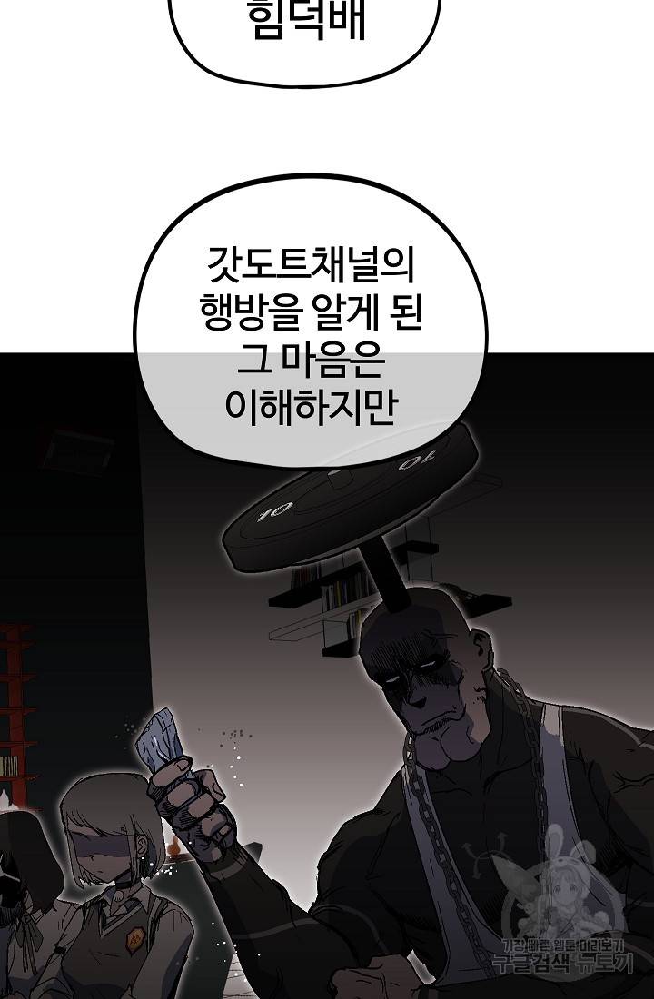 위튜브스쿨 27화 104
