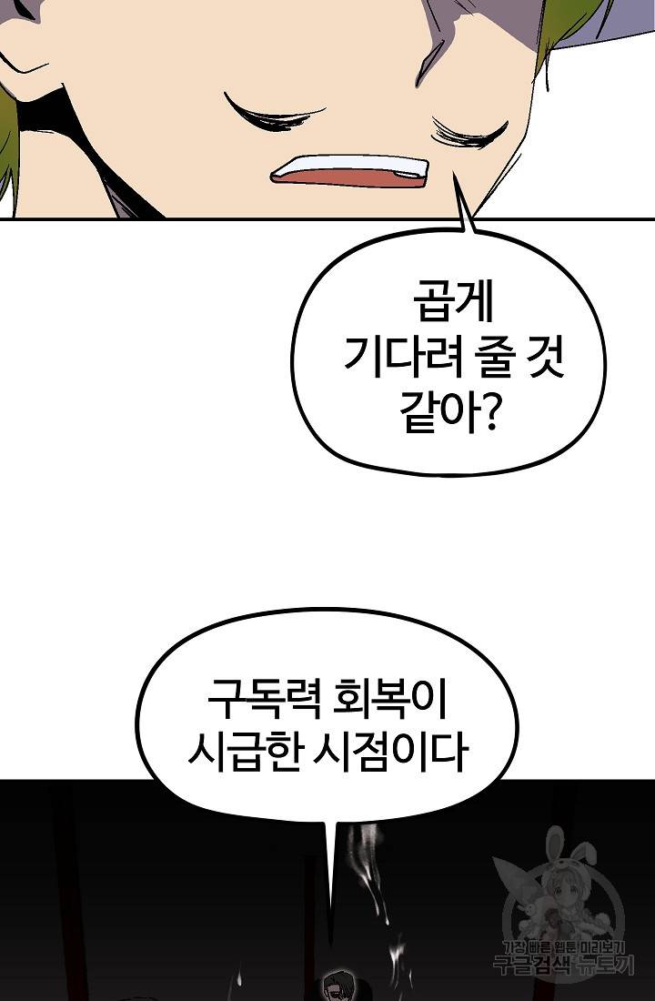 위튜브스쿨 27화 108