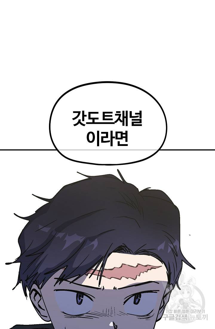 위튜브스쿨 27화 122