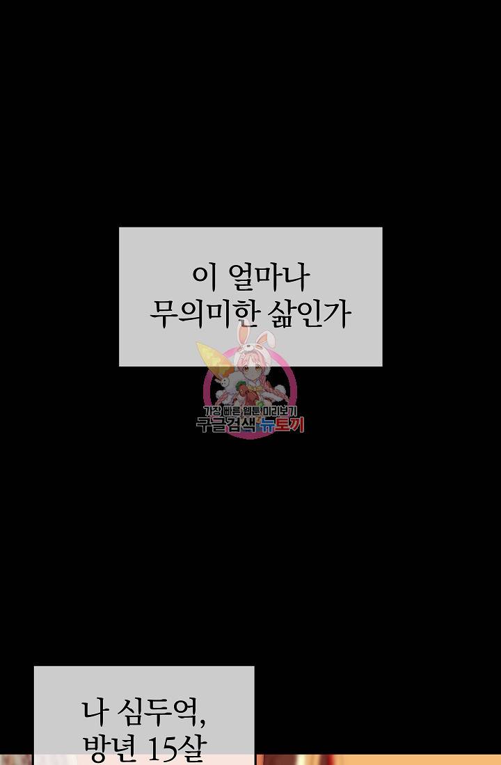 위튜브스쿨 32화 1