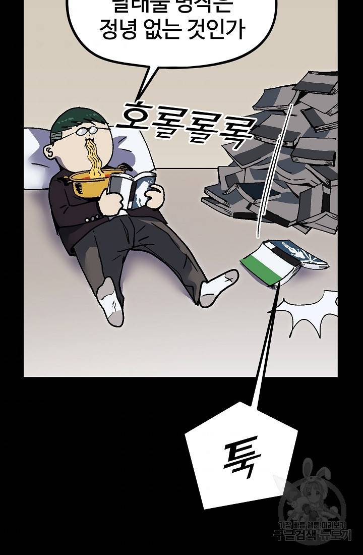 위튜브스쿨 32화 5