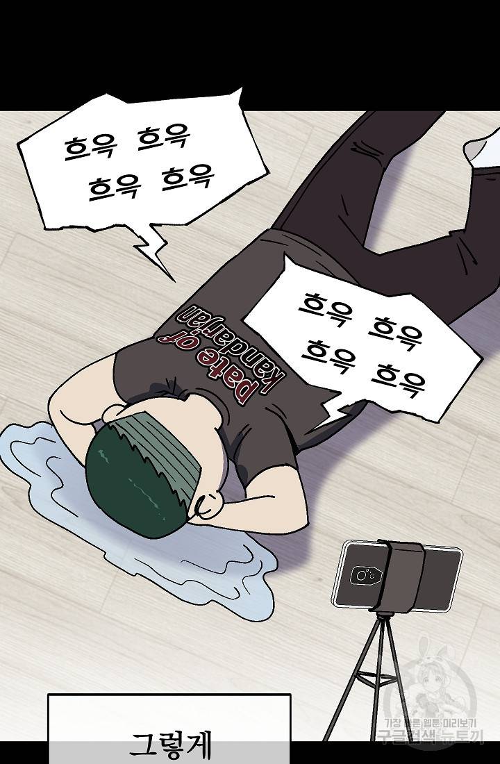 위튜브스쿨 32화 12