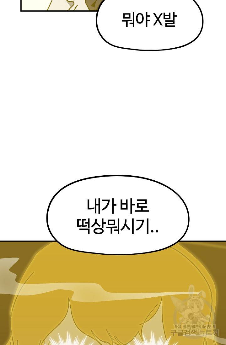 위튜브스쿨 32화 19
