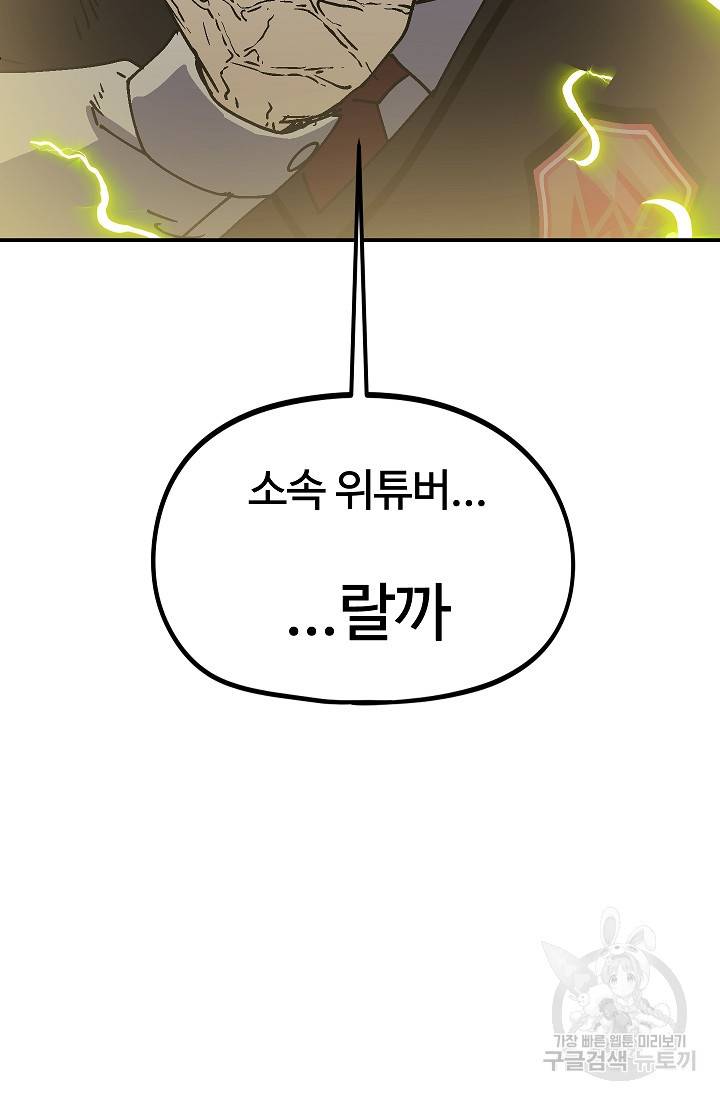 위튜브스쿨 32화 21