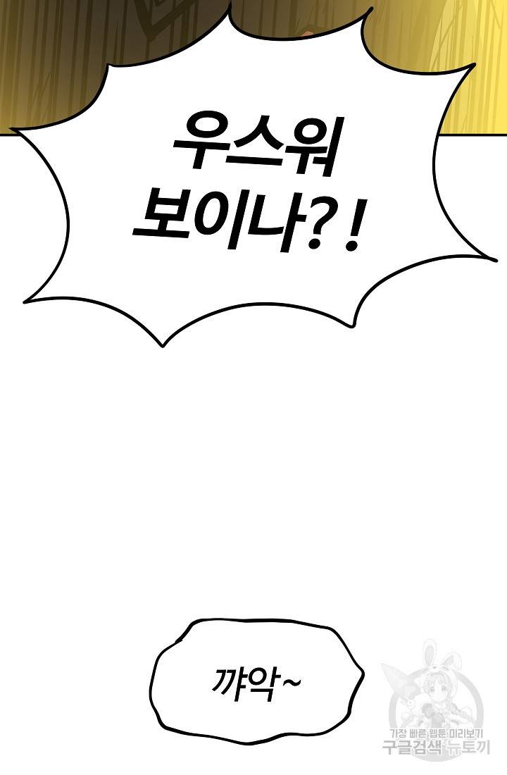 위튜브스쿨 32화 30