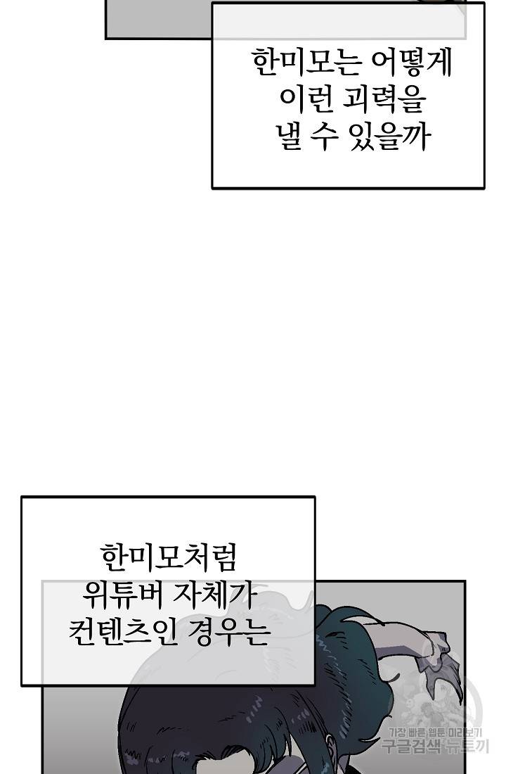 위튜브스쿨 32화 39