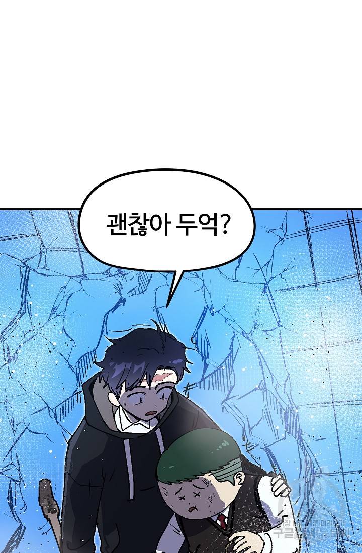위튜브스쿨 32화 49