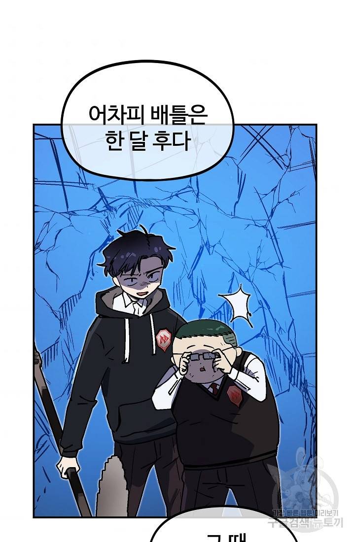 위튜브스쿨 32화 56