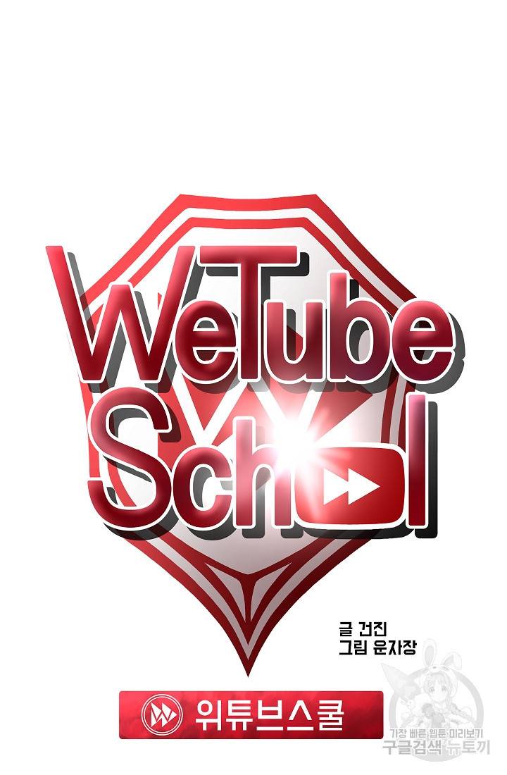 위튜브스쿨 32화 72