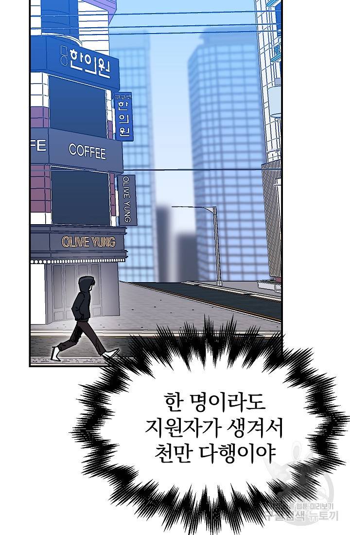 위튜브스쿨 32화 74