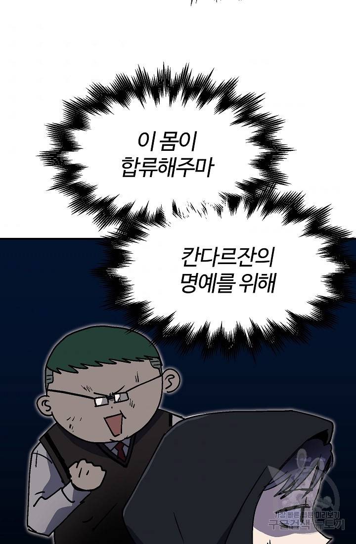 위튜브스쿨 32화 75