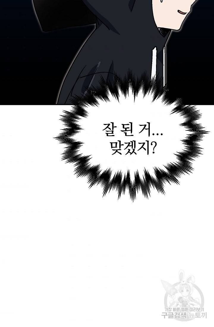 위튜브스쿨 32화 76