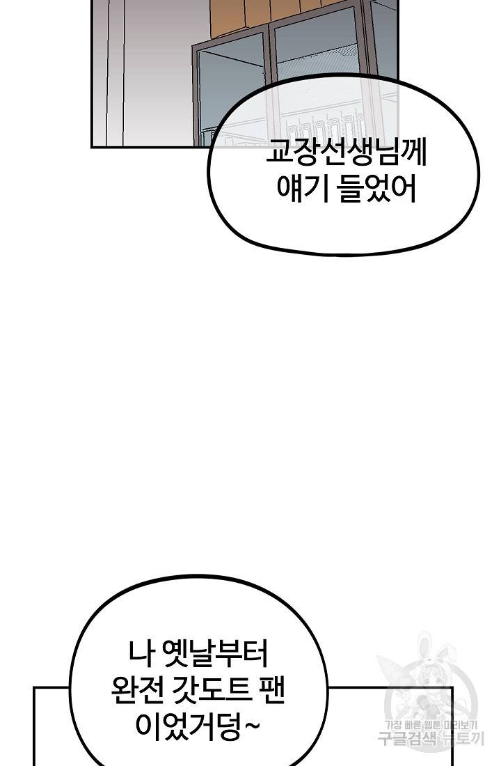 위튜브스쿨 32화 82