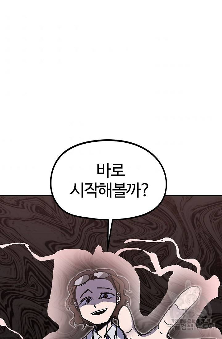 위튜브스쿨 32화 85
