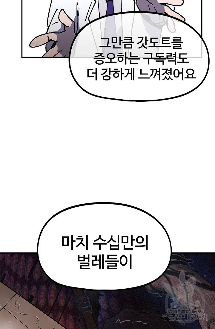 위튜브스쿨 32화 90