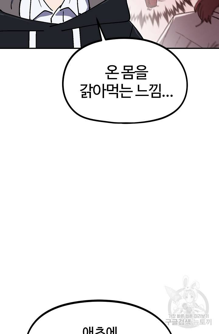 위튜브스쿨 32화 92