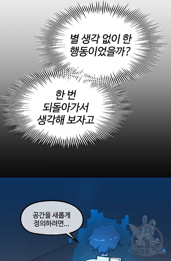 위튜브스쿨 32화 96