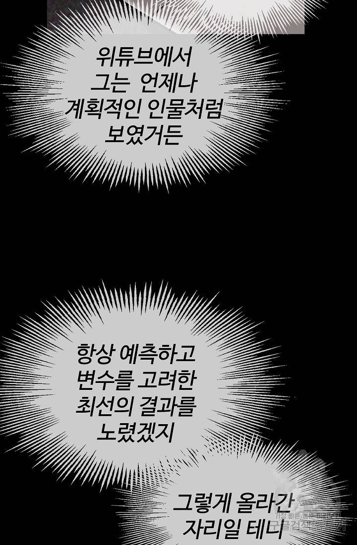 위튜브스쿨 32화 99