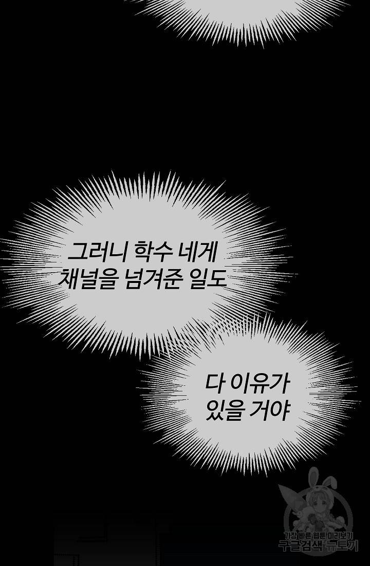 위튜브스쿨 32화 100
