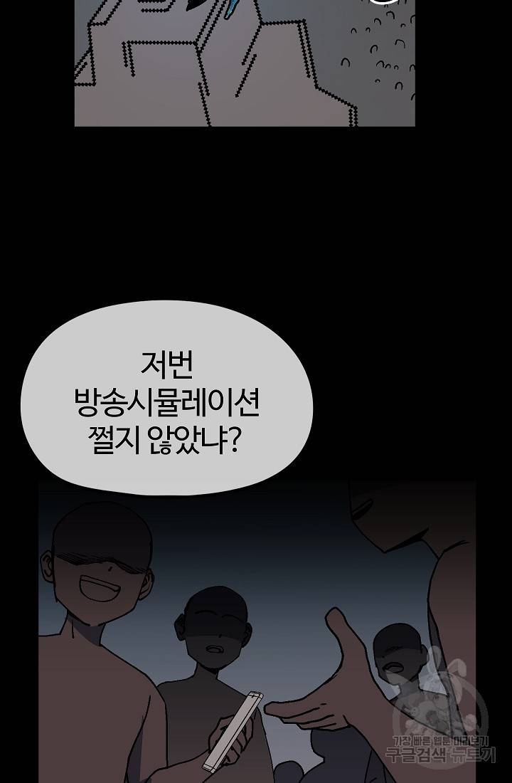 위튜브스쿨 32화 102