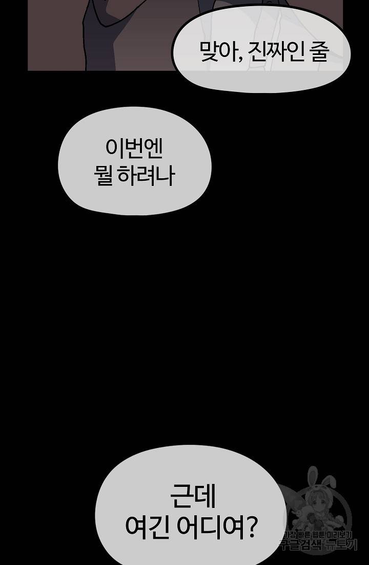 위튜브스쿨 32화 103