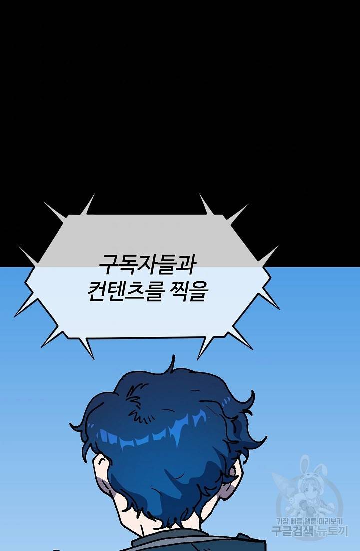 위튜브스쿨 32화 116