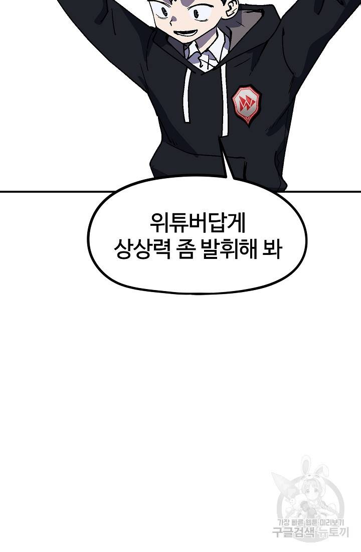 위튜브스쿨 36화 20