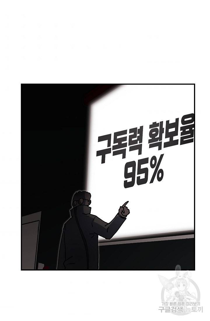 위튜브스쿨 36화 45