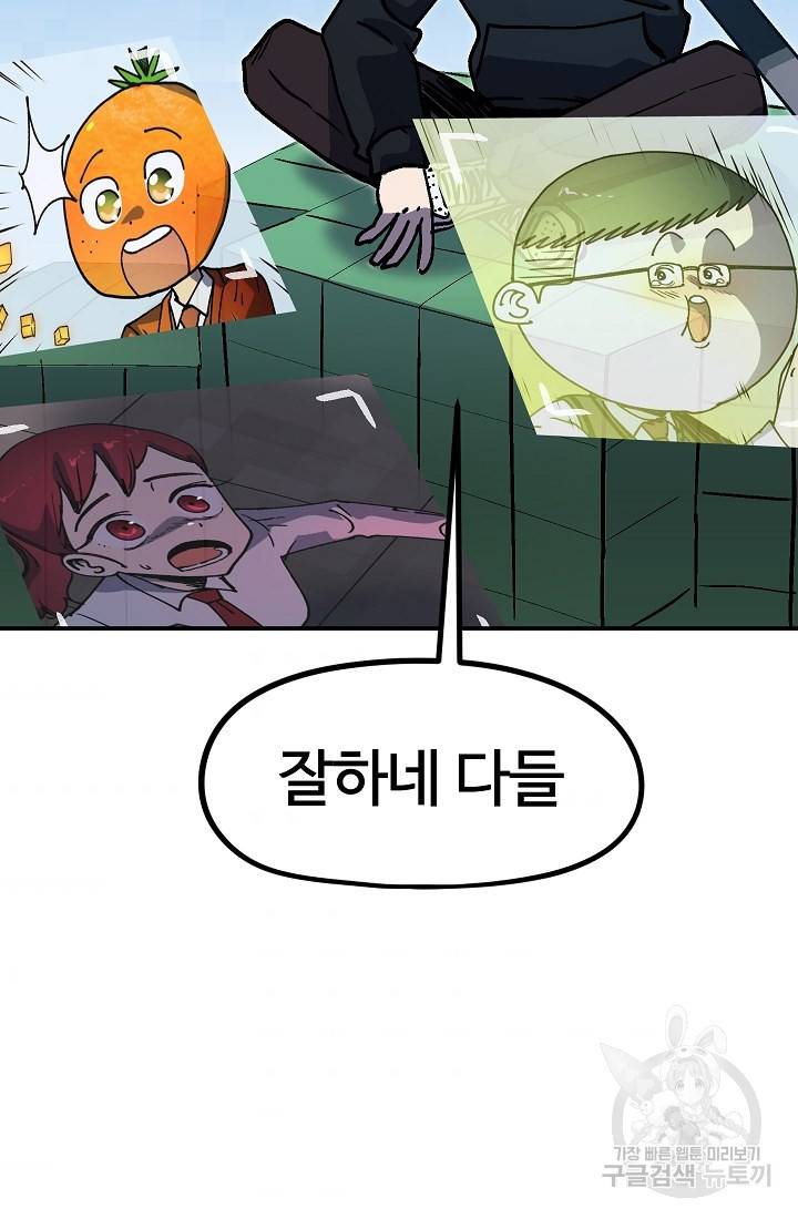 위튜브스쿨 36화 56