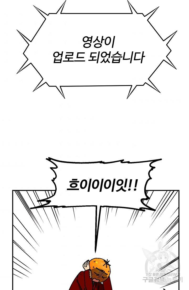 위튜브스쿨 36화 66