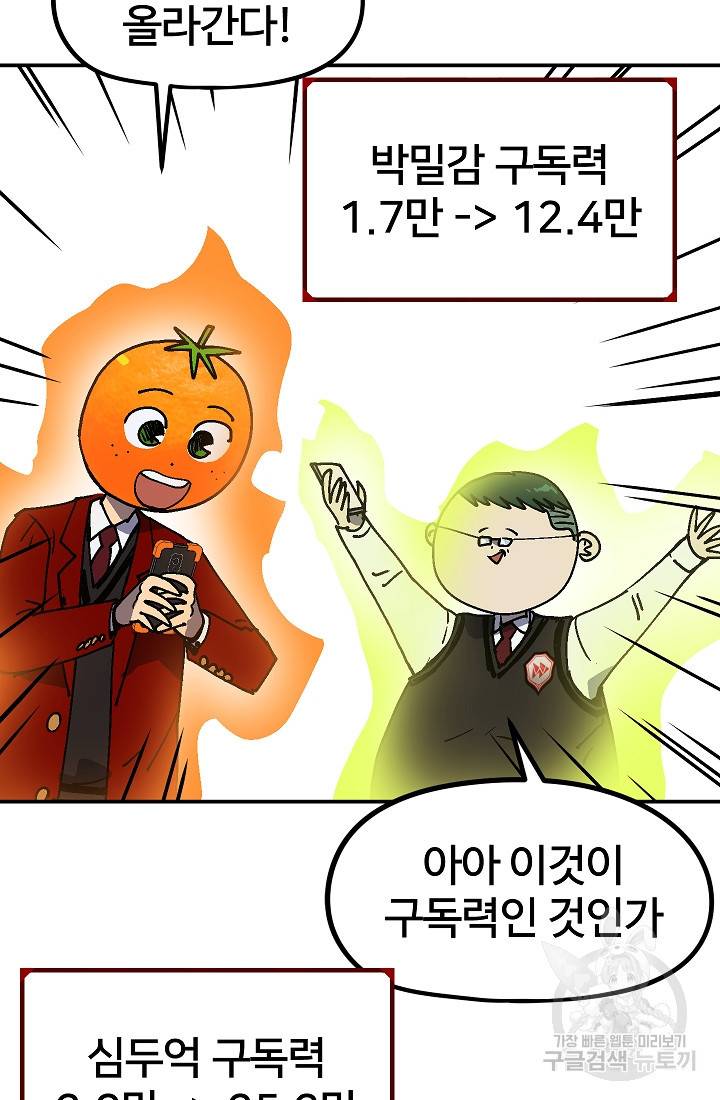 위튜브스쿨 36화 72