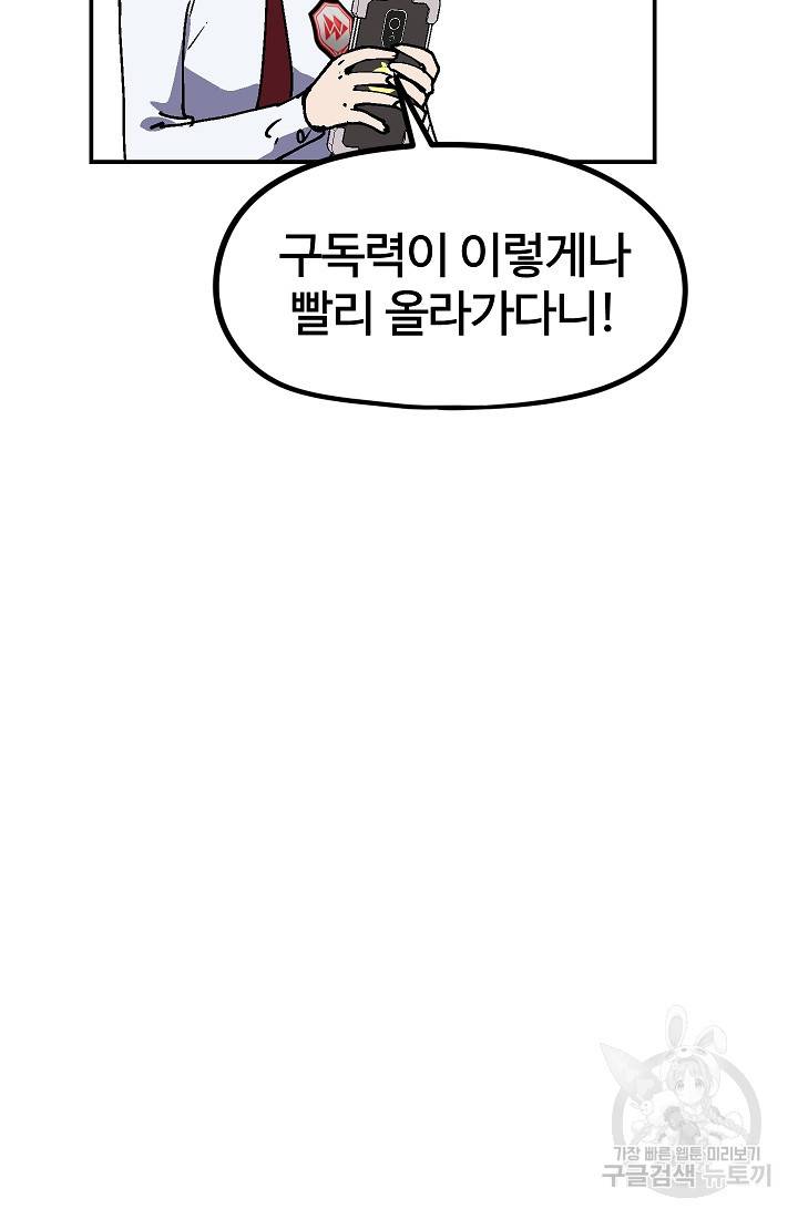 위튜브스쿨 36화 74