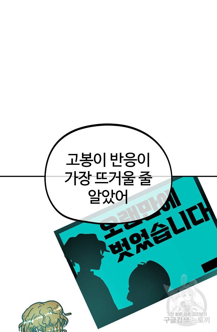 위튜브스쿨 36화 80