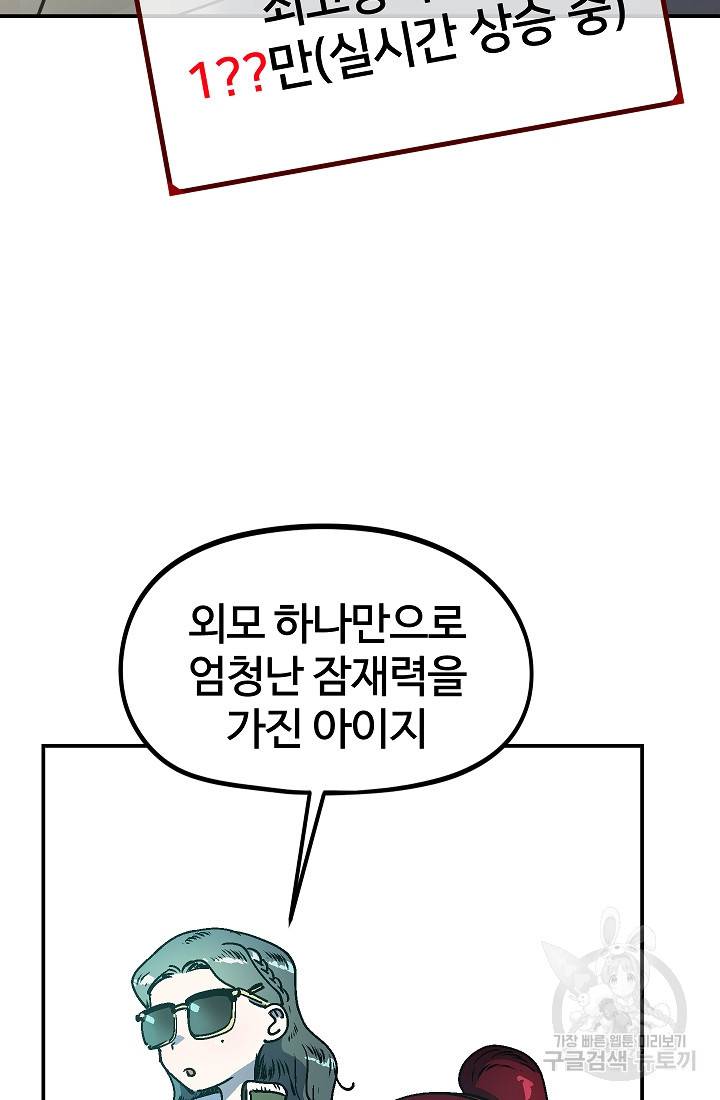 위튜브스쿨 36화 82